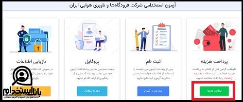 استخدام فرودگاه کرمان